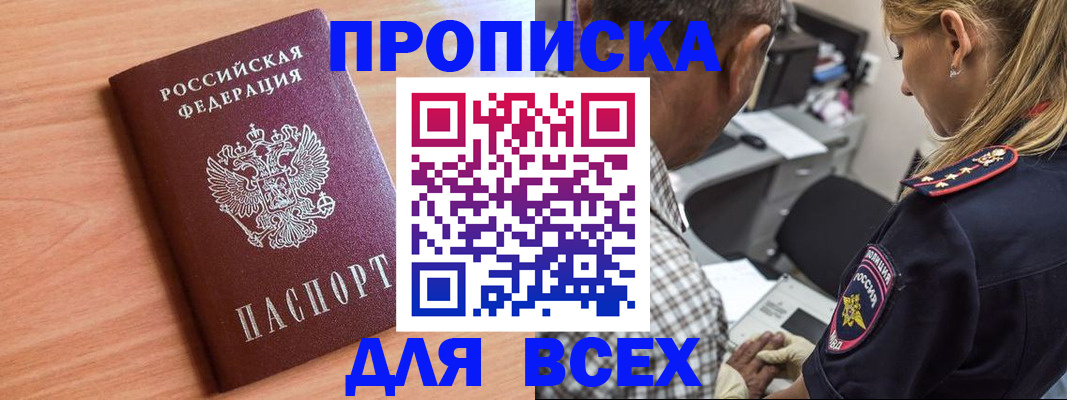 прописка в Избербаше