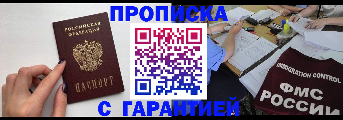 временная регистрация в квартире в Избербаше